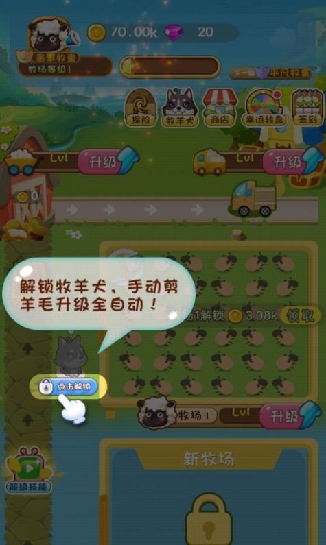欢乐剪羊毛游戏图片1