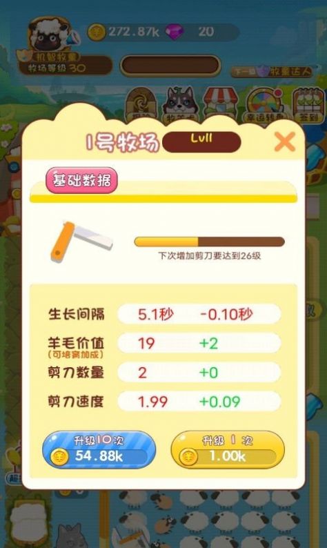 欢乐剪羊毛游戏图3