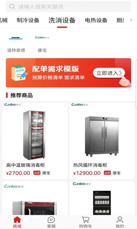 好食头餐具app官方版图1