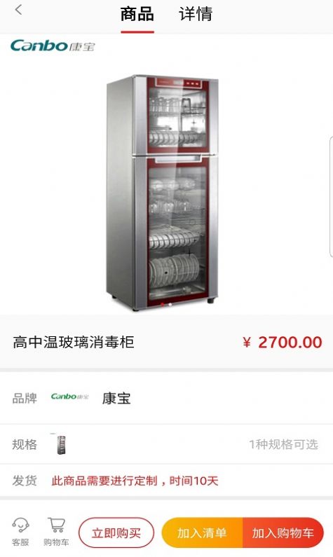 好食头餐具app图片1