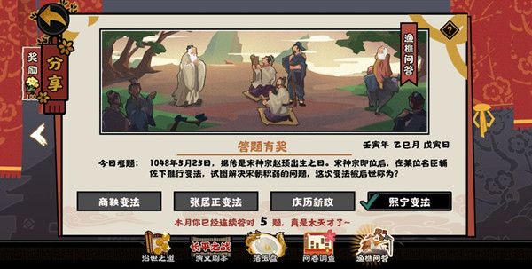 无悔华夏渔樵问答5.25答案是什么？5月25日答案解析图片1