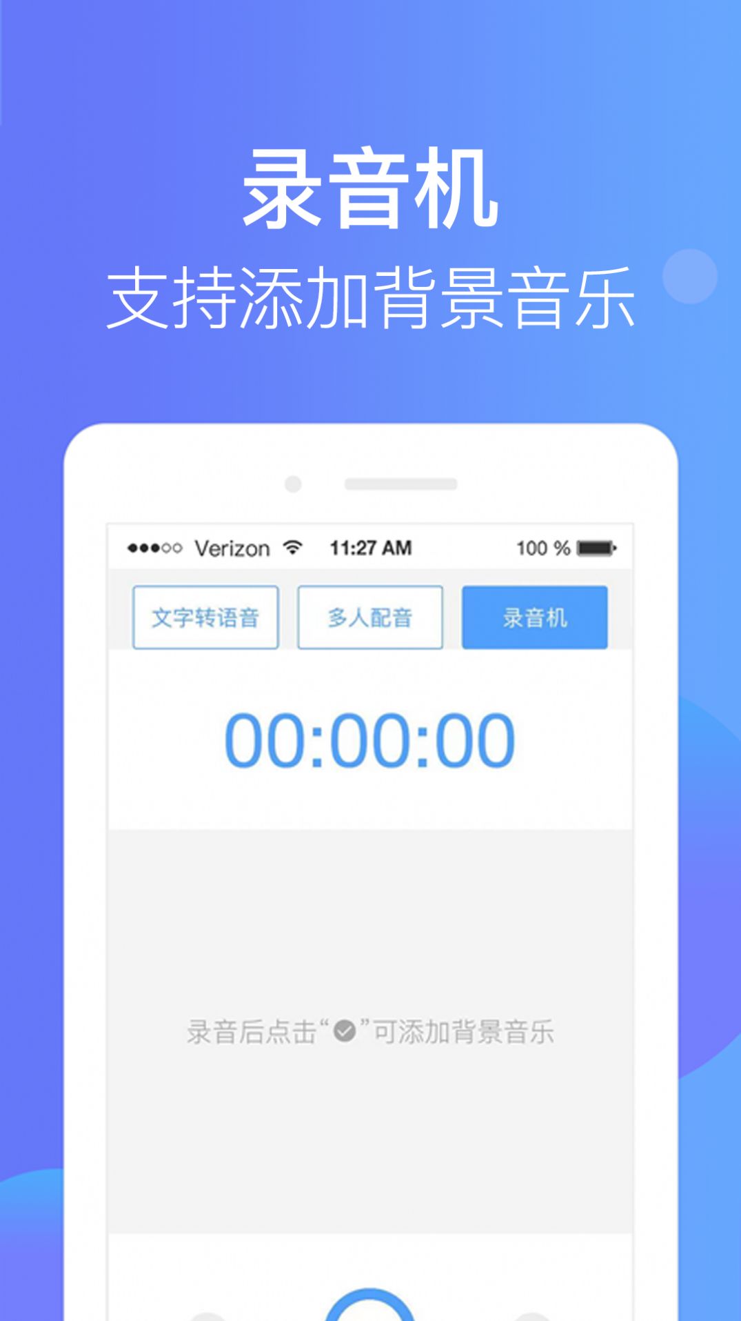 手机配音师app手机版图1