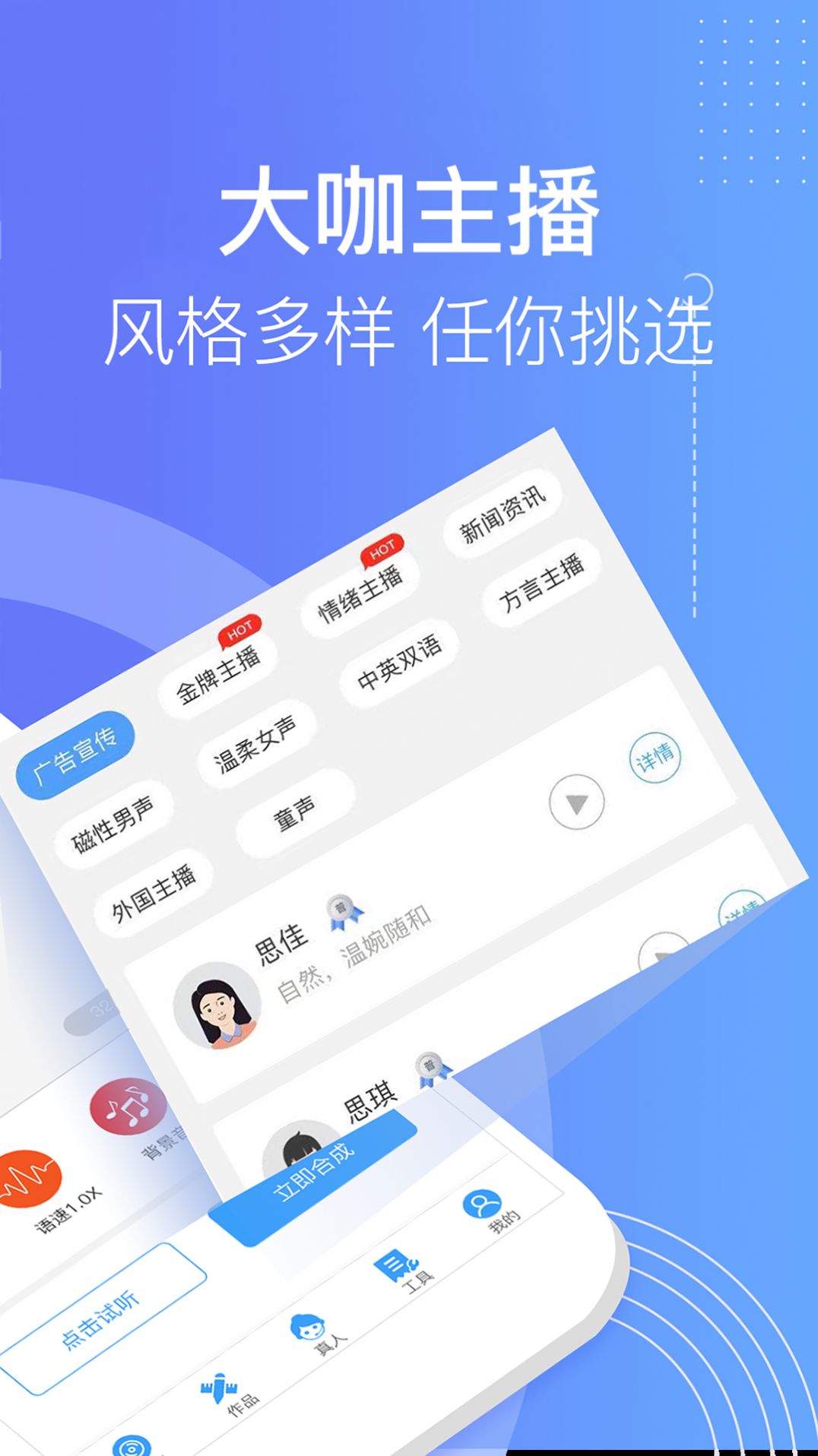 手机配音师app图片1