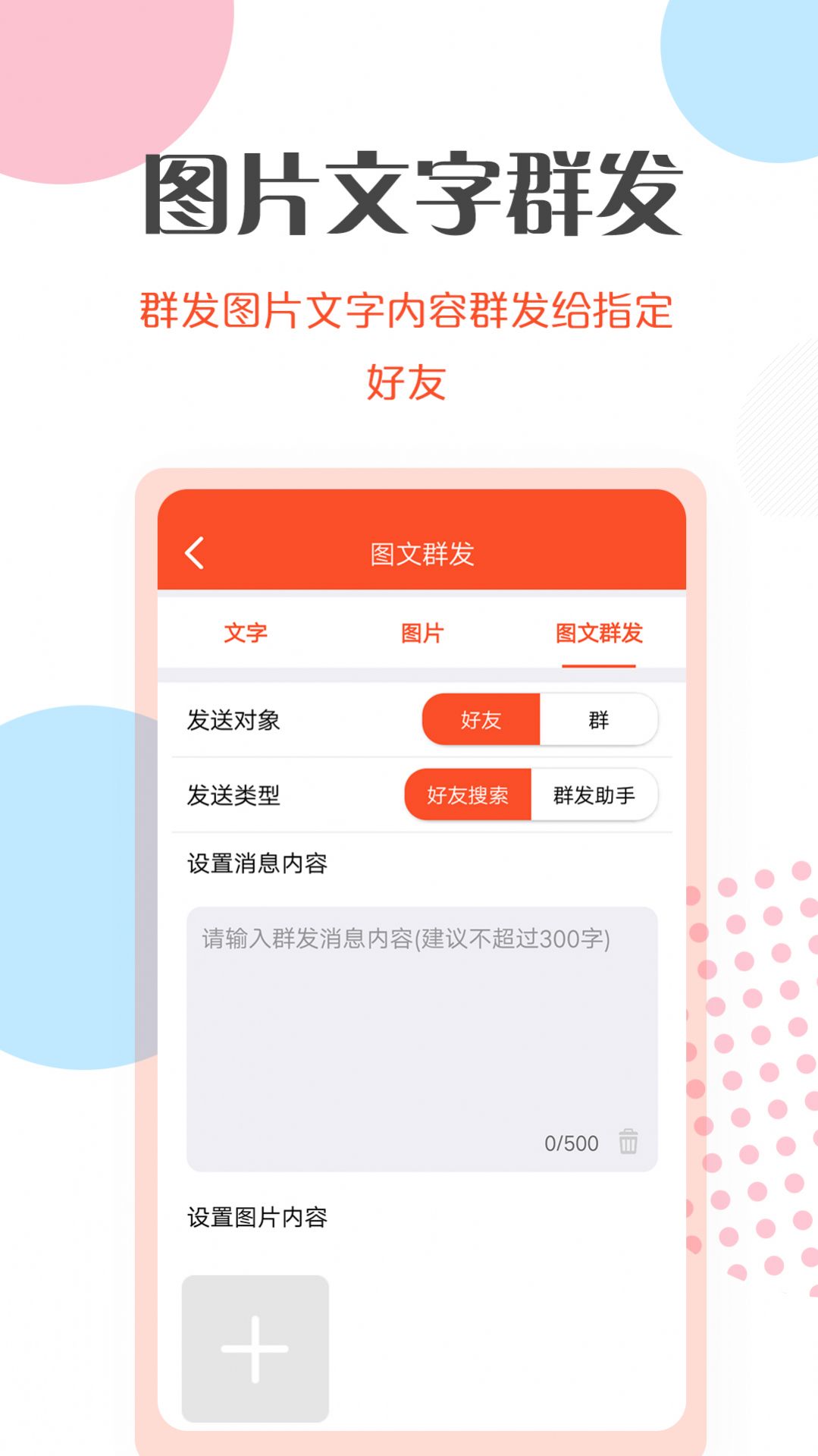 微商转发工具app图1