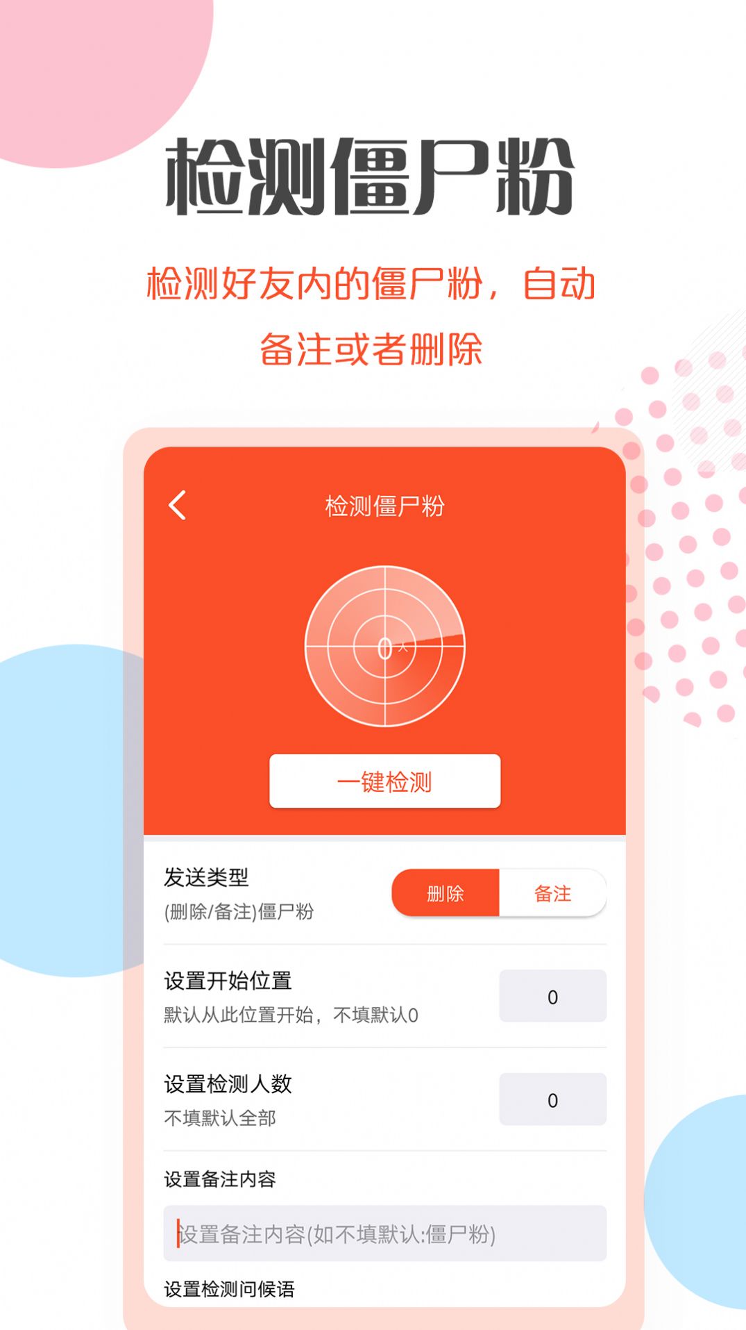 微商转发工具app图2