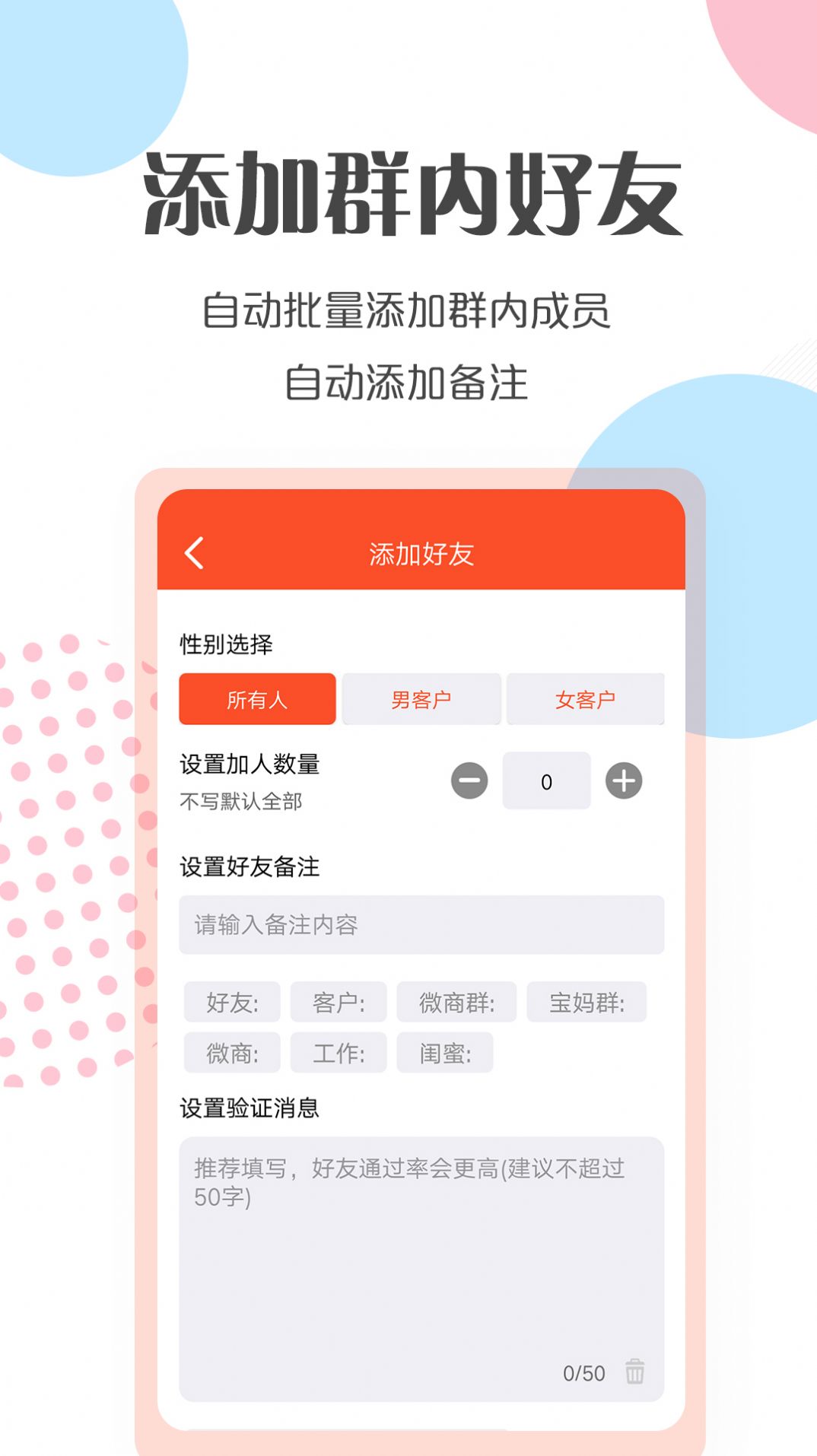 微商转发工具app图3