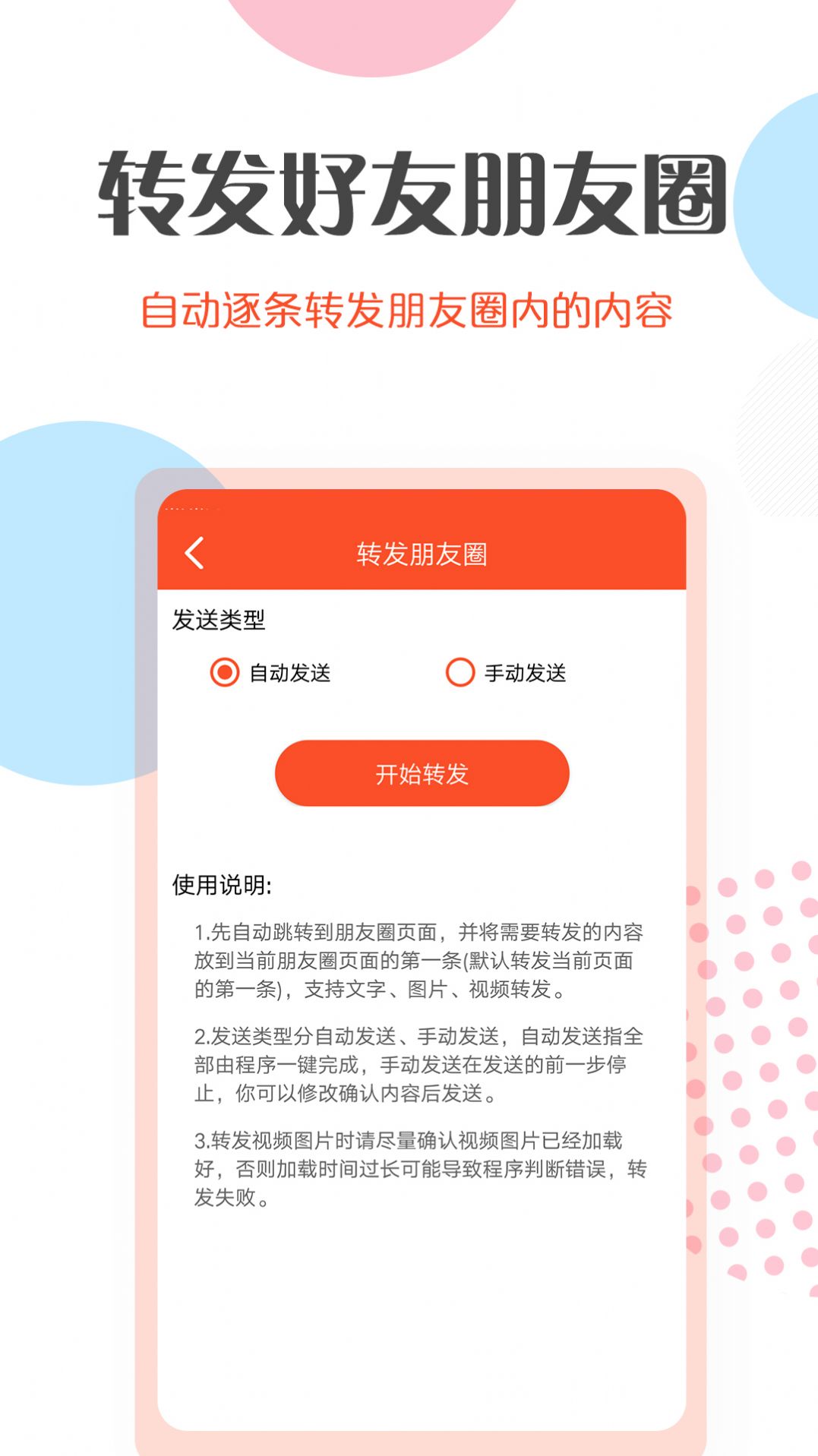 微商转发工具app图片1