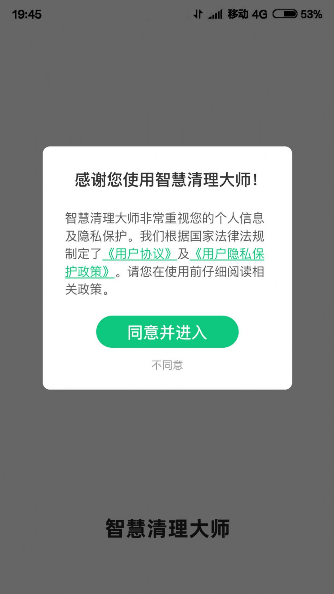 智慧清理大师app图2