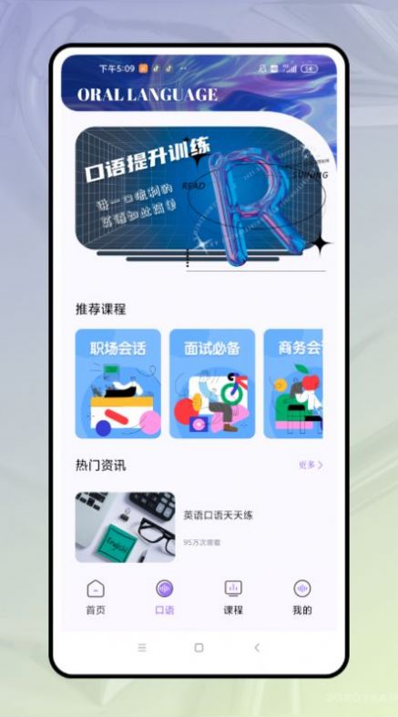 口语对话app最新版图1