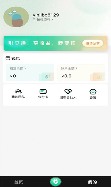 我的引立播app图2