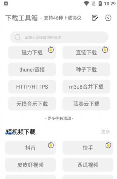 下载工具箱app图2