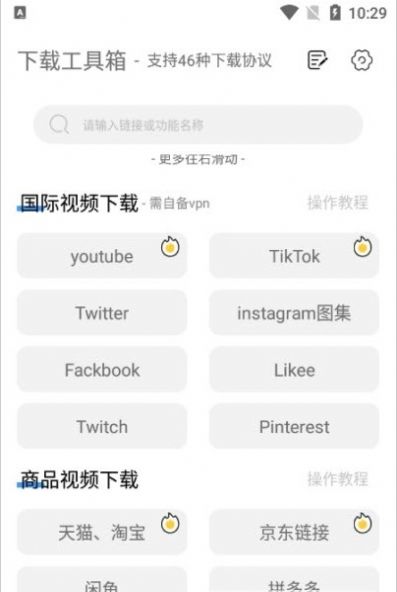 下载工具箱app图1