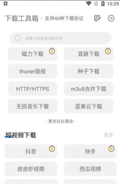 下载工具箱app图3