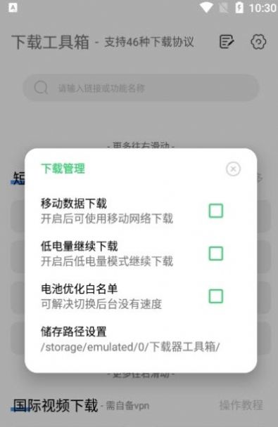 下载工具箱app图片1