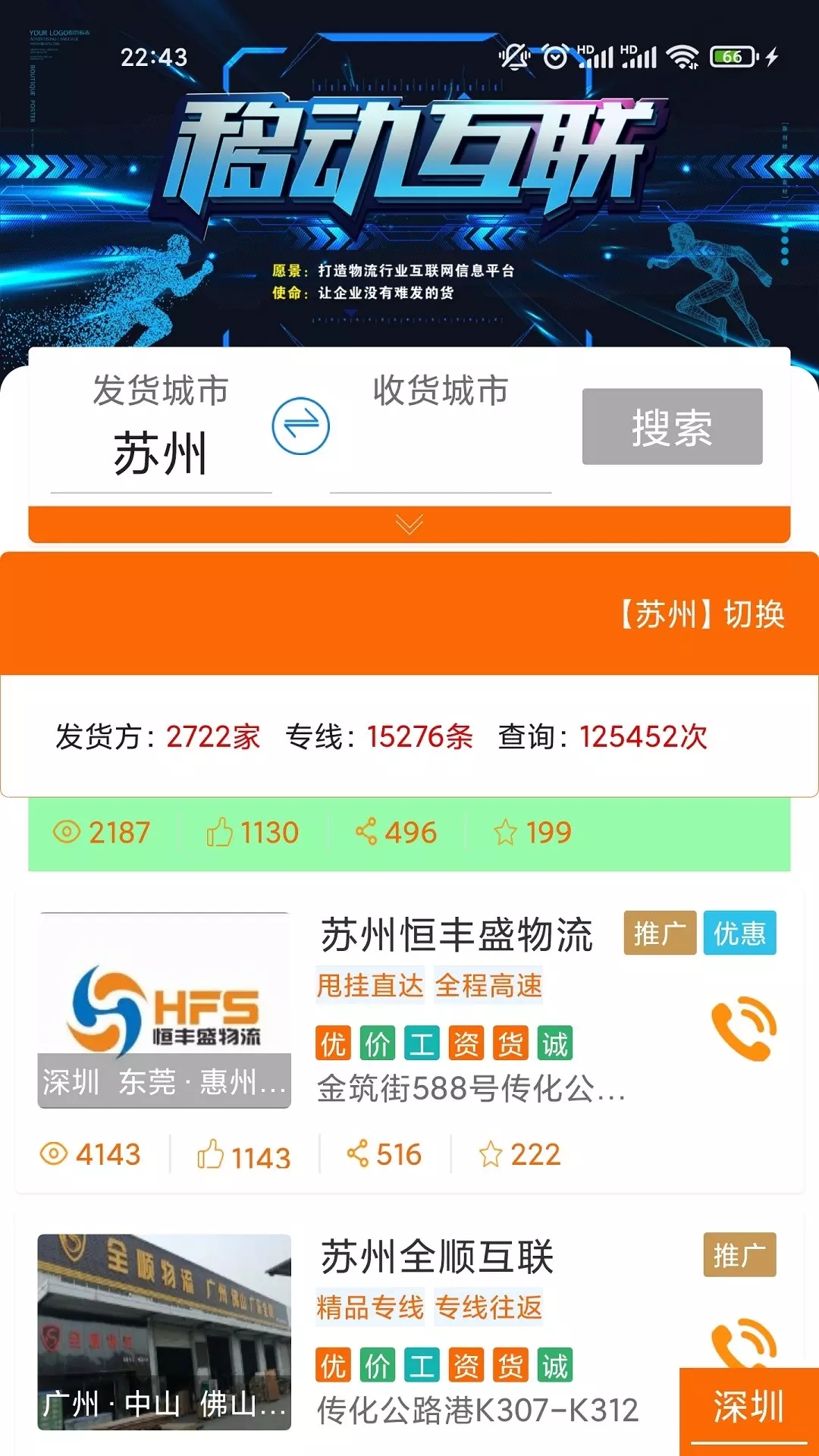 汇拉货司机端app图3