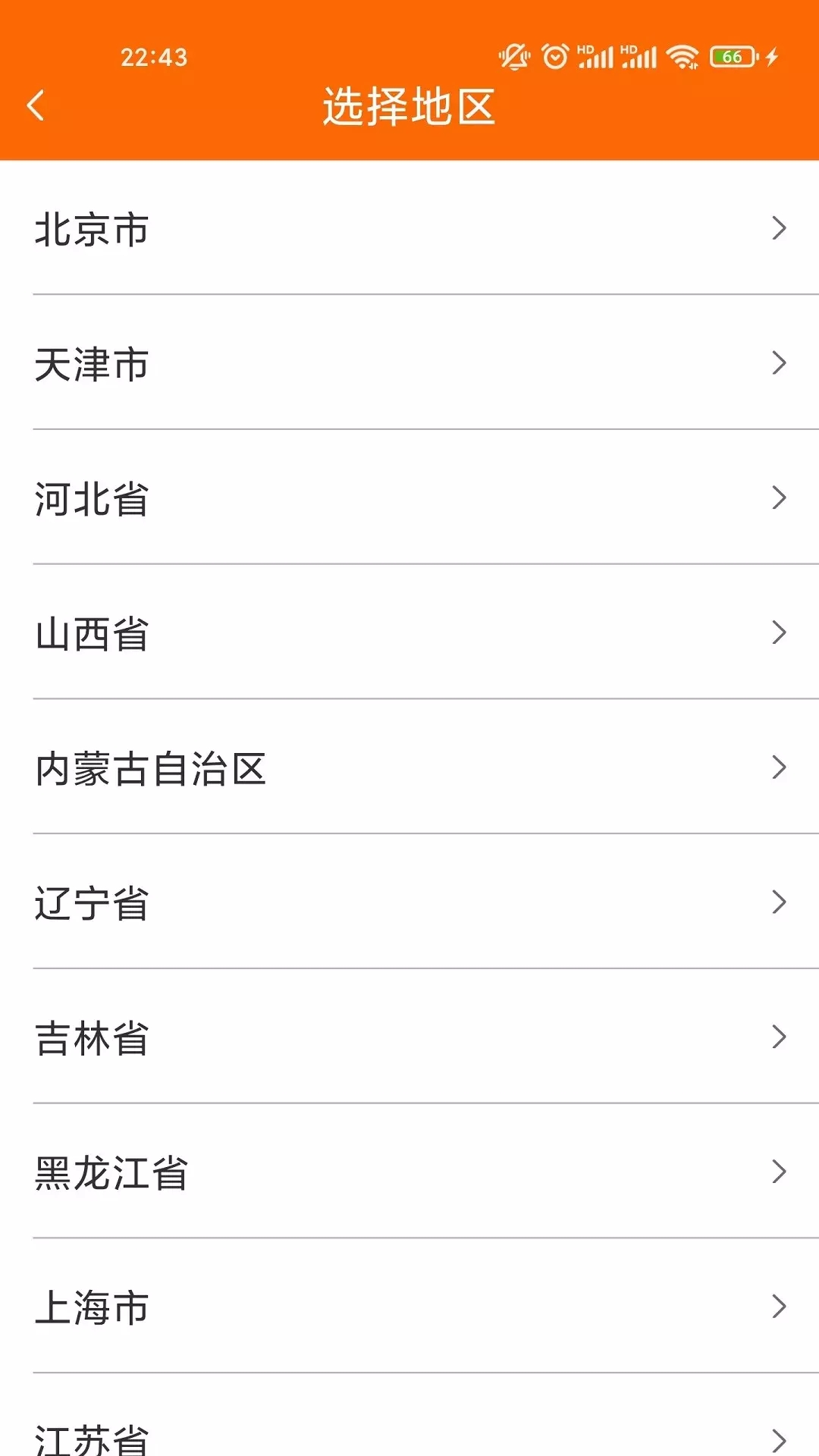 汇拉货司机端app图1