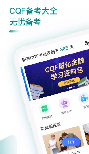 CQF备考大全图1