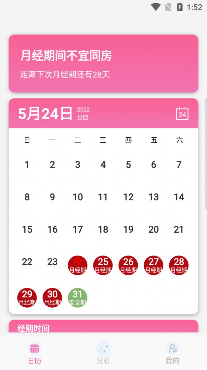 小桔子经期管理助手app手机版图1