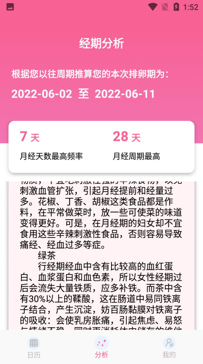 小桔子经期管理助手app手机版图2