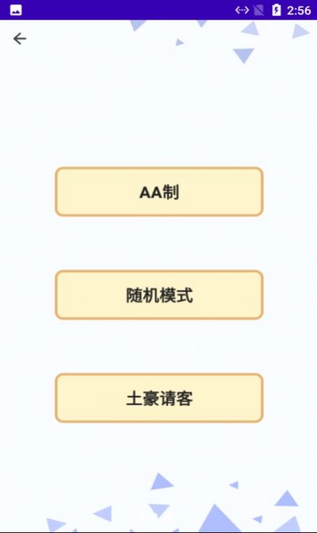 小蝴蝶做决定app图1