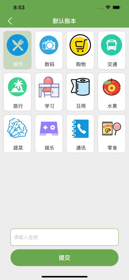 美美存钱app安卓版图1