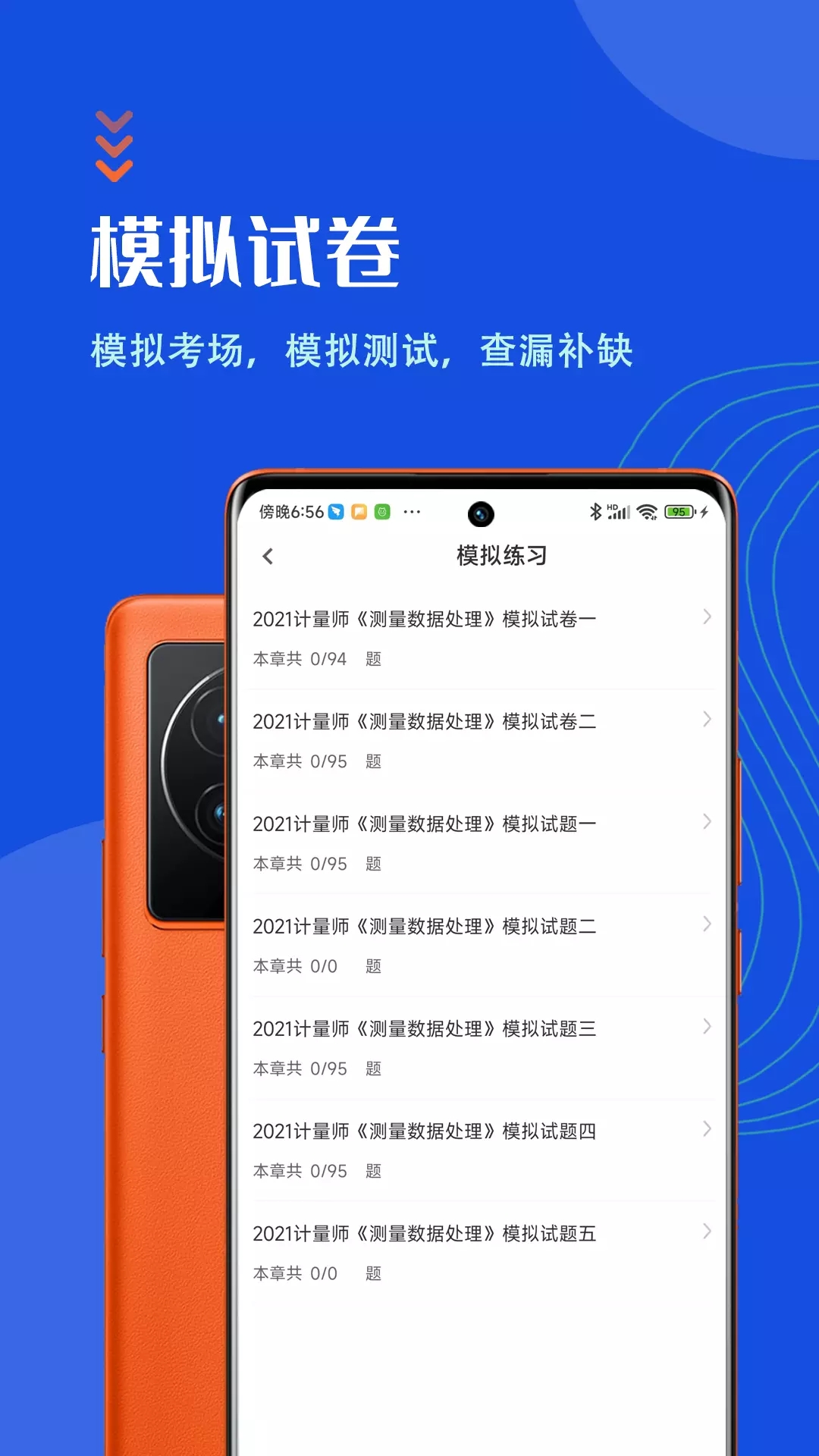 注册计量师智题库app图1