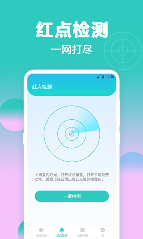 防偷拍app官方版图2