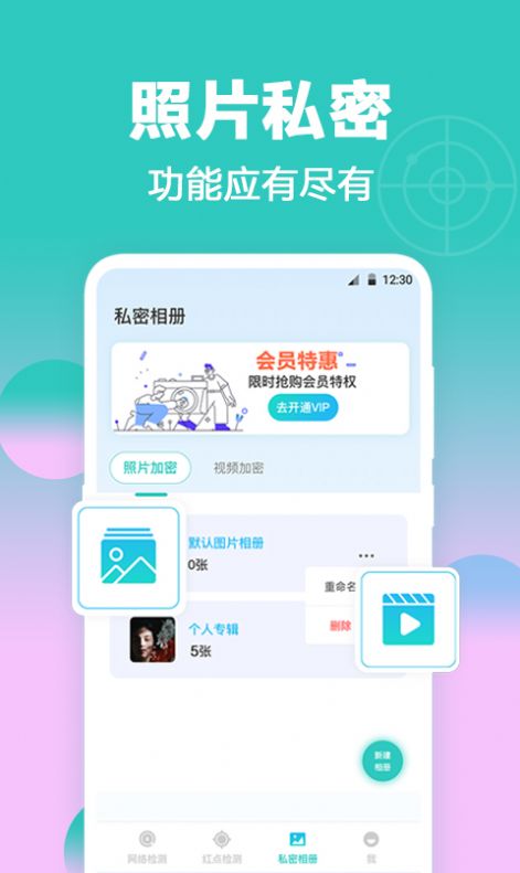 防偷拍app官方版图3