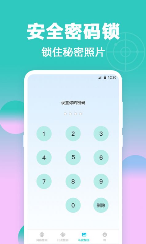 防偷拍app官方版图1