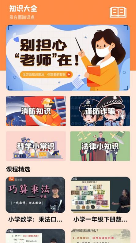 全面学习app官方版图1