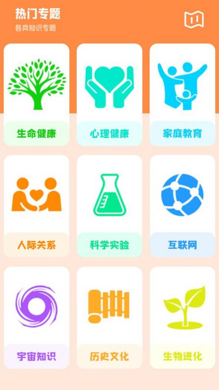 全面学习app图片1