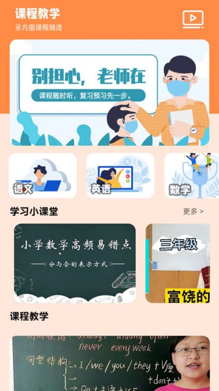 全面学习app官方版图3