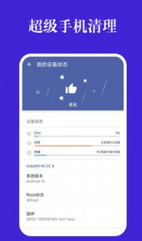 超级手机清理app图3