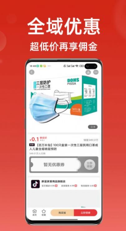 超级省钱帮app官方版图2