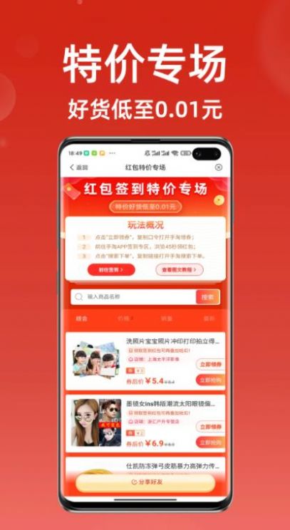 超级省钱帮app官方版图3