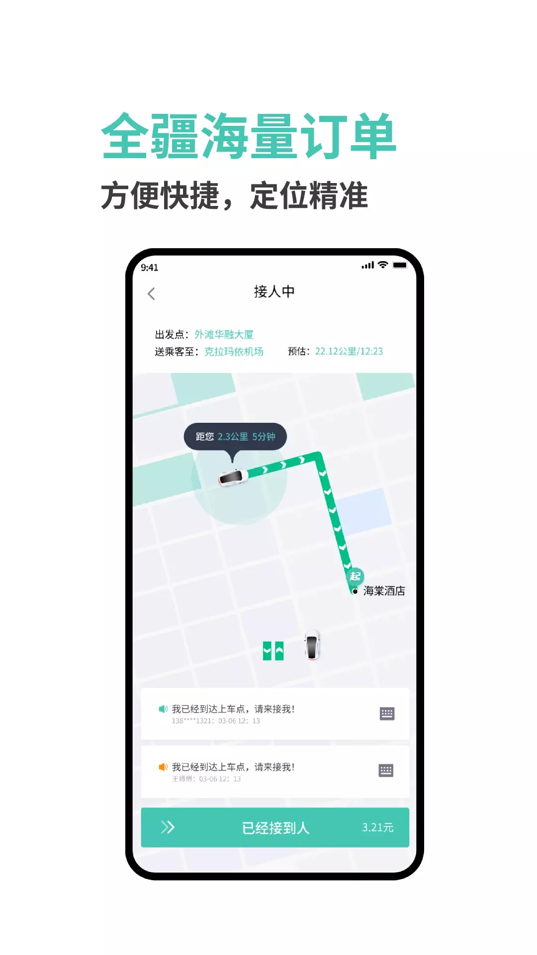 小禾司机版app官方版图3