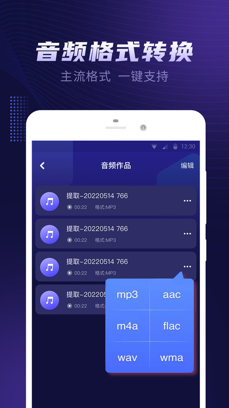 视频音乐提取器app图1