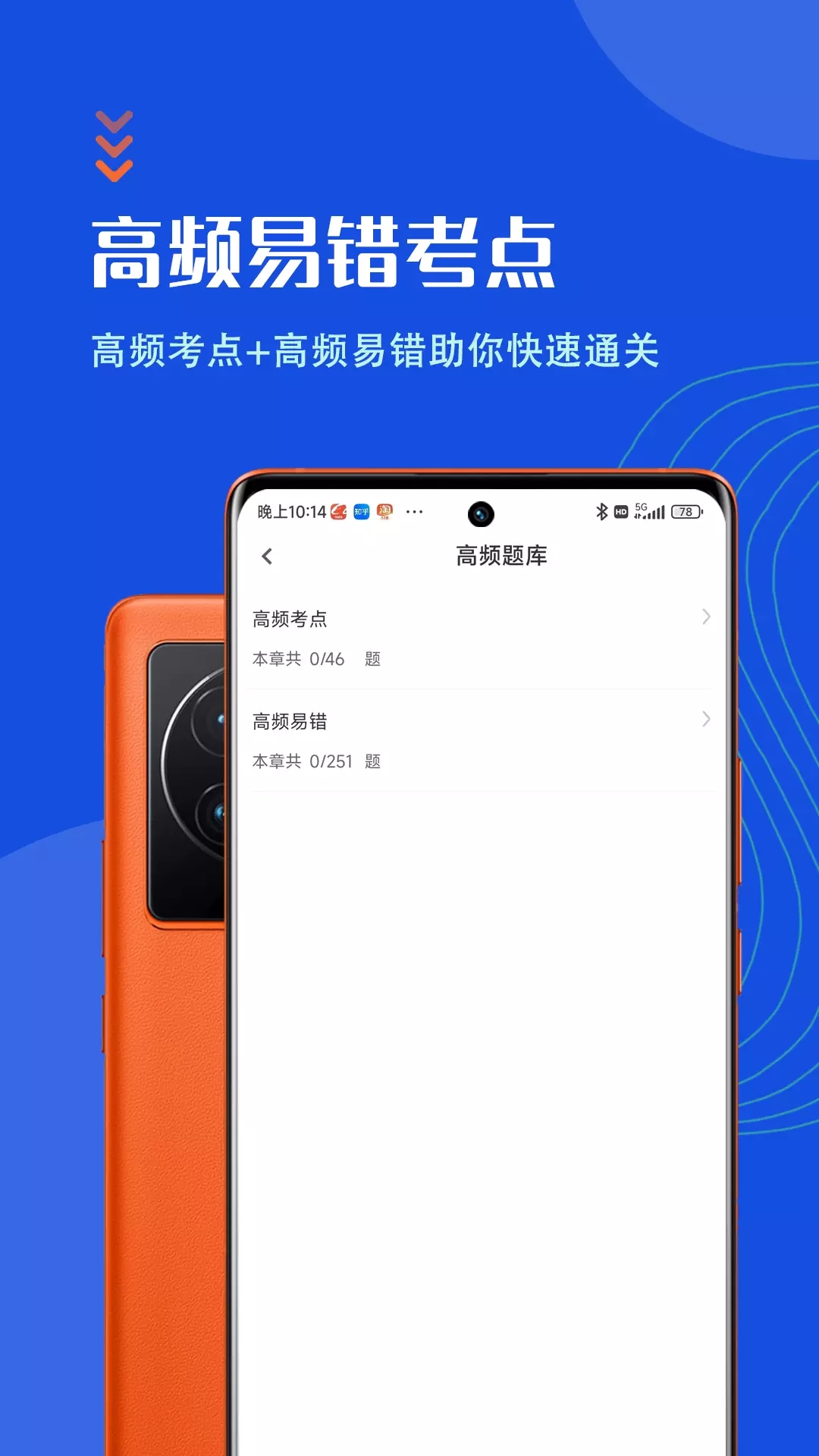 注册计量师智题库app图片2