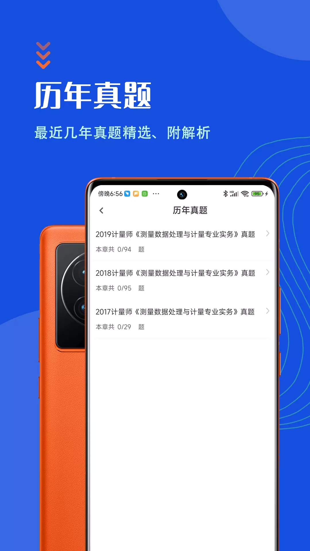 注册计量师智题库app图3