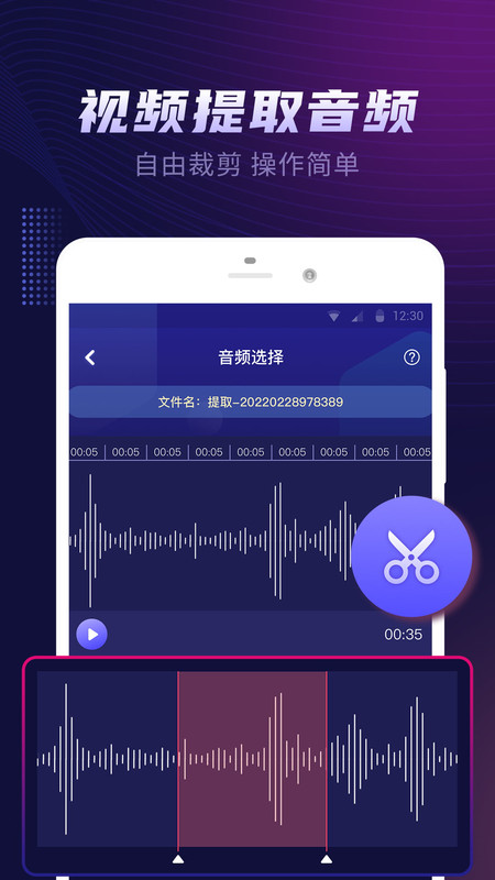 视频音乐提取器app图2