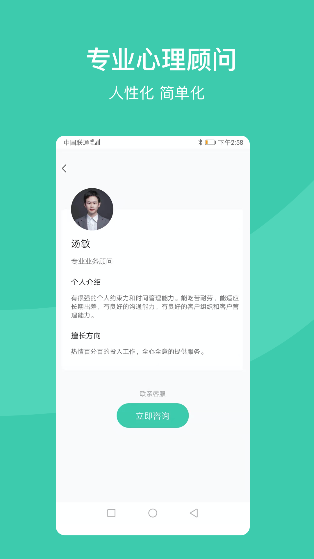 好享易通心理咨询app手机版图2