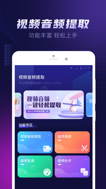 视频音乐提取器app图3