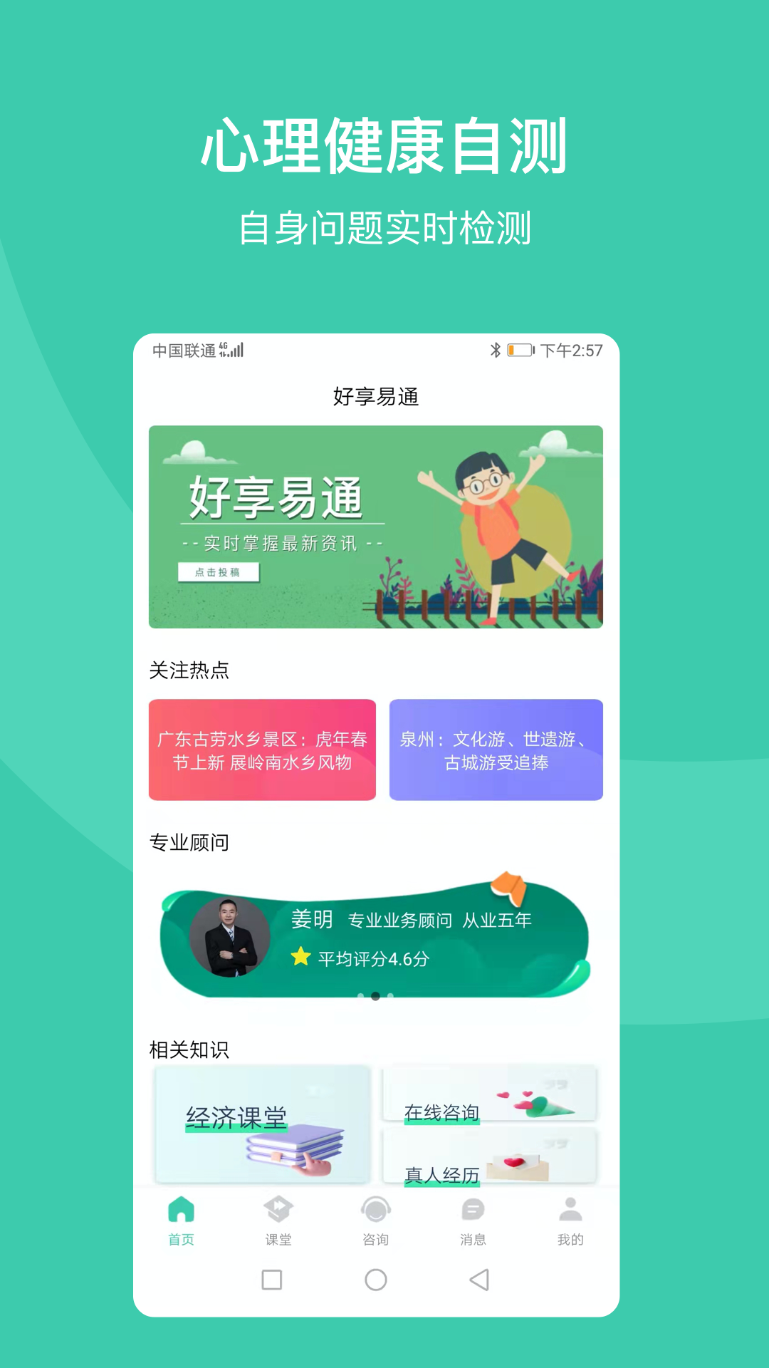 好享易通app图片1