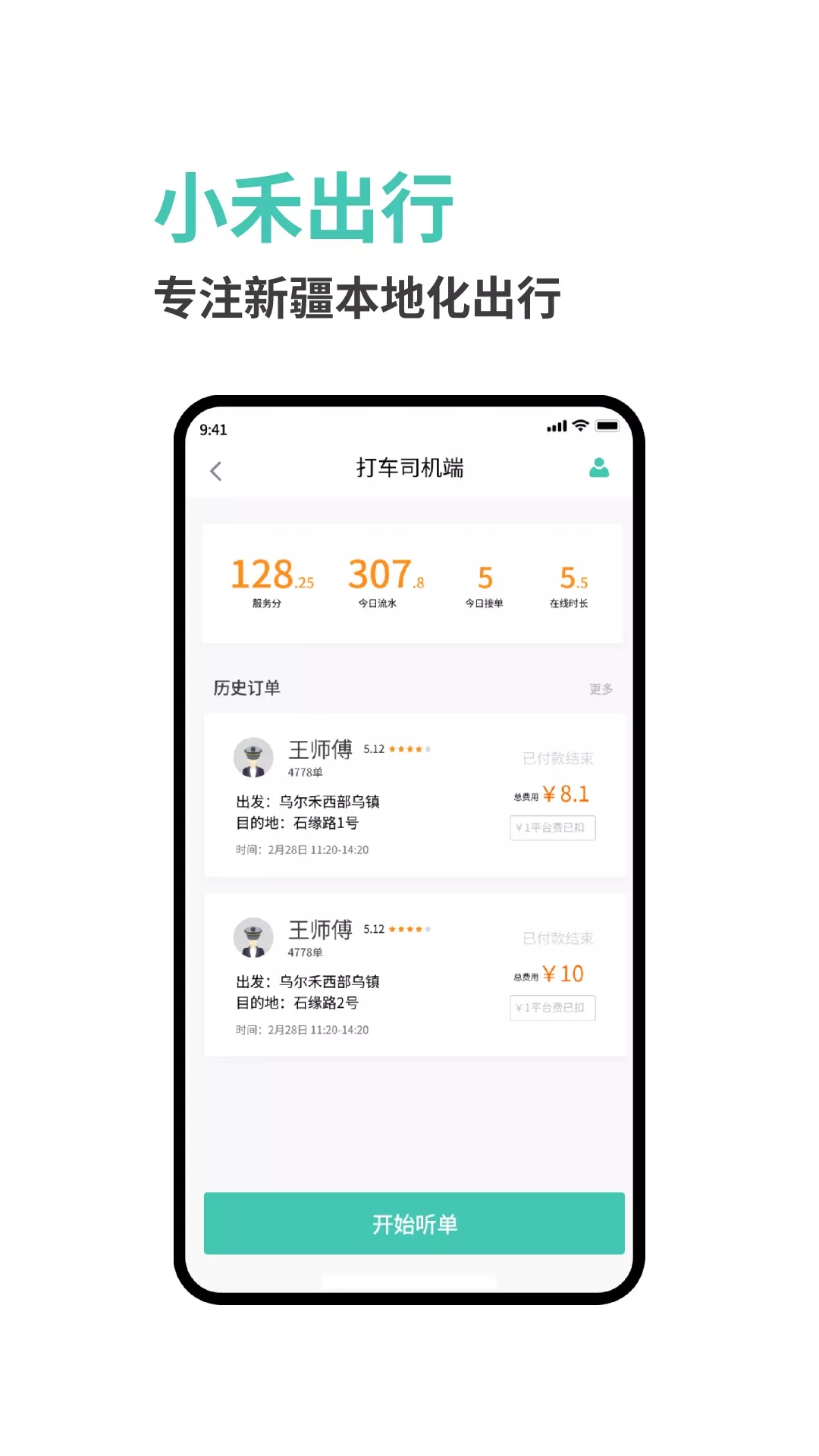 小禾司机版app官方版图1