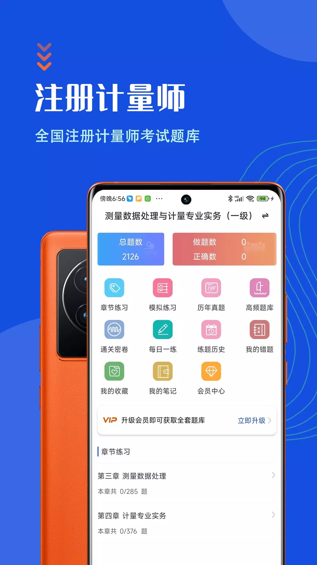 注册计量师智题库app图片1