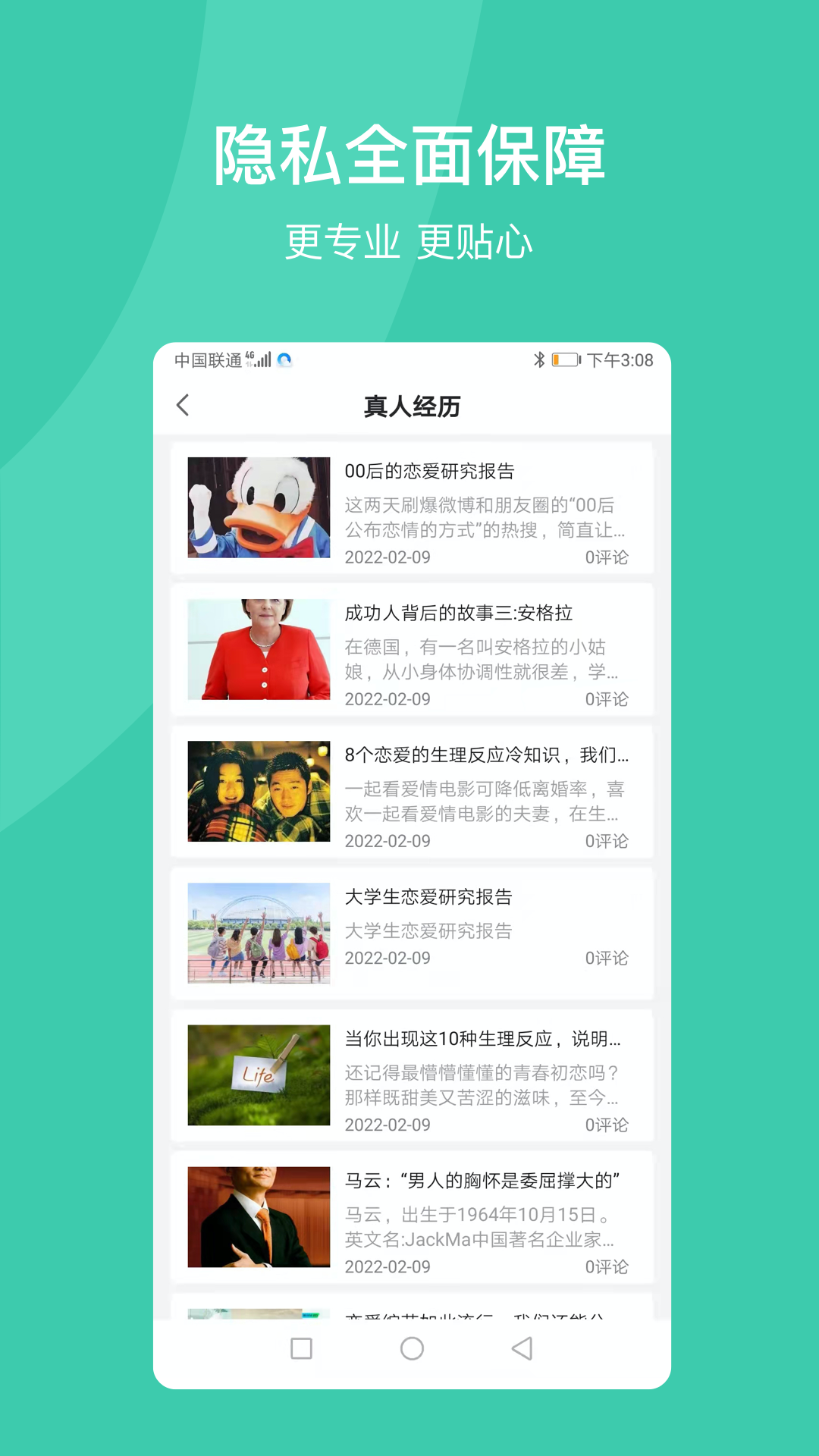 好享易通心理咨询app手机版图3