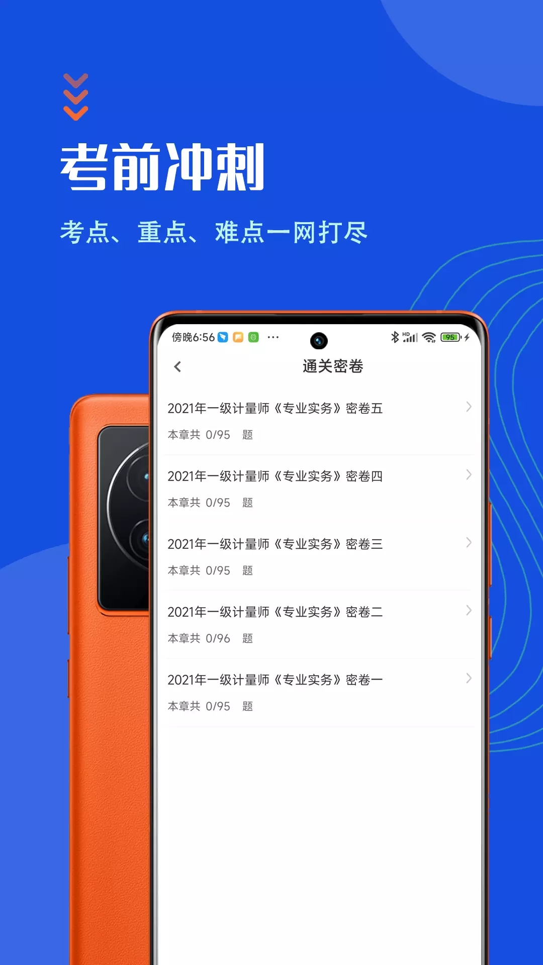 注册计量师智题库app图2