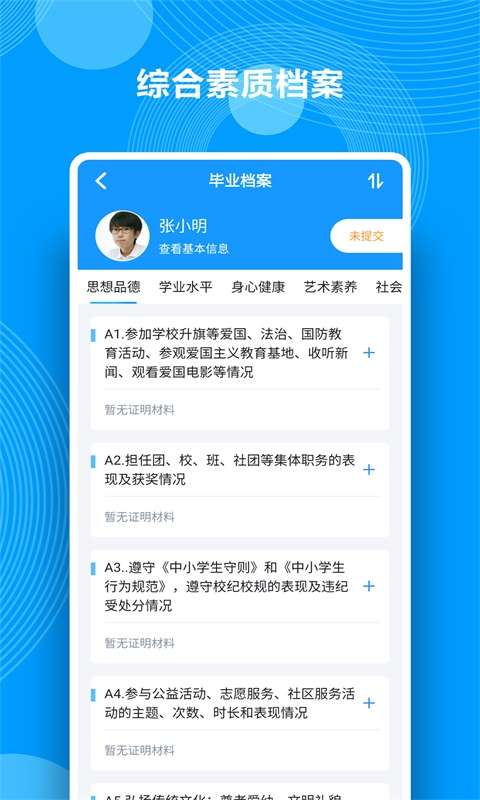 郴州市综合素质评价app图3