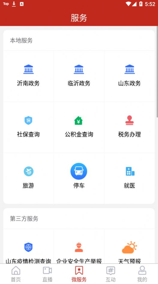 沂南首发app官网最新版图3