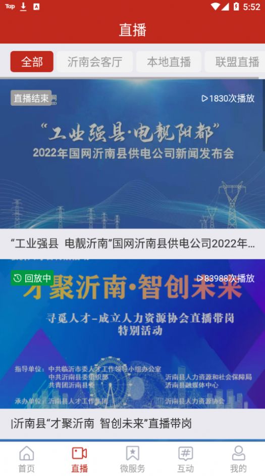 沂南首发app官网最新版图2